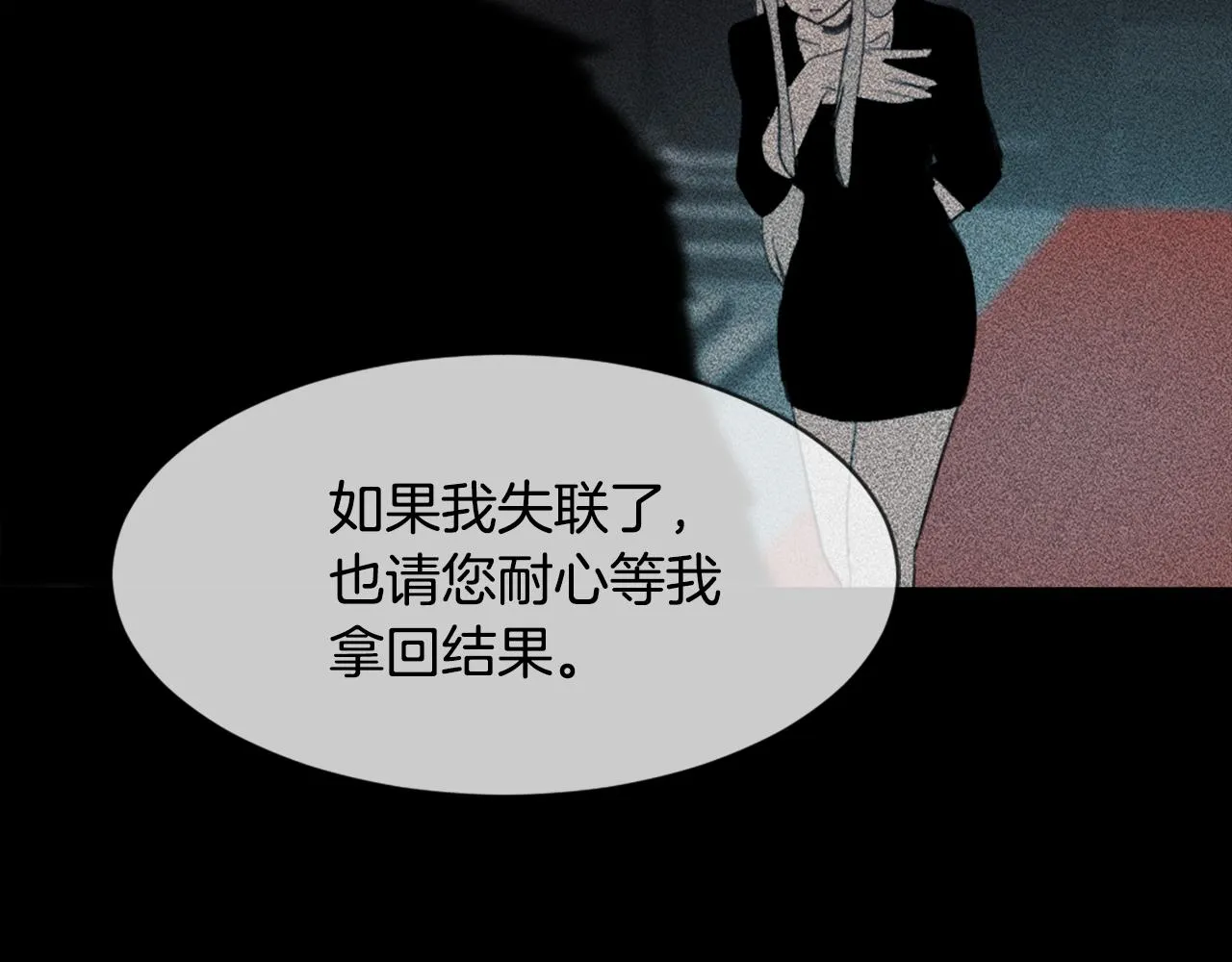 第60话 苦肉计 第87页