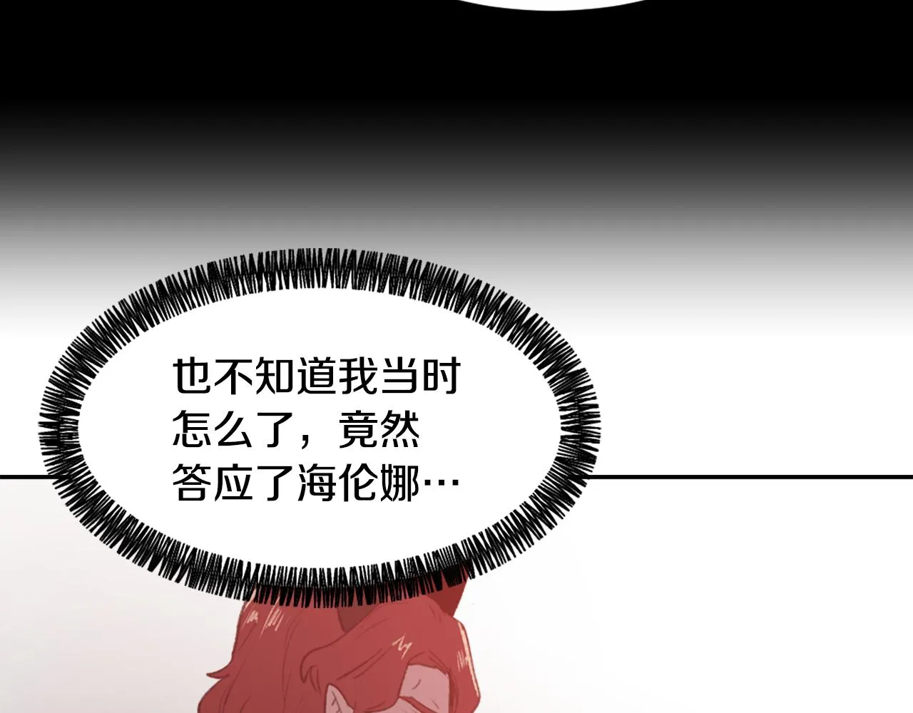 第60话 苦肉计 第90页