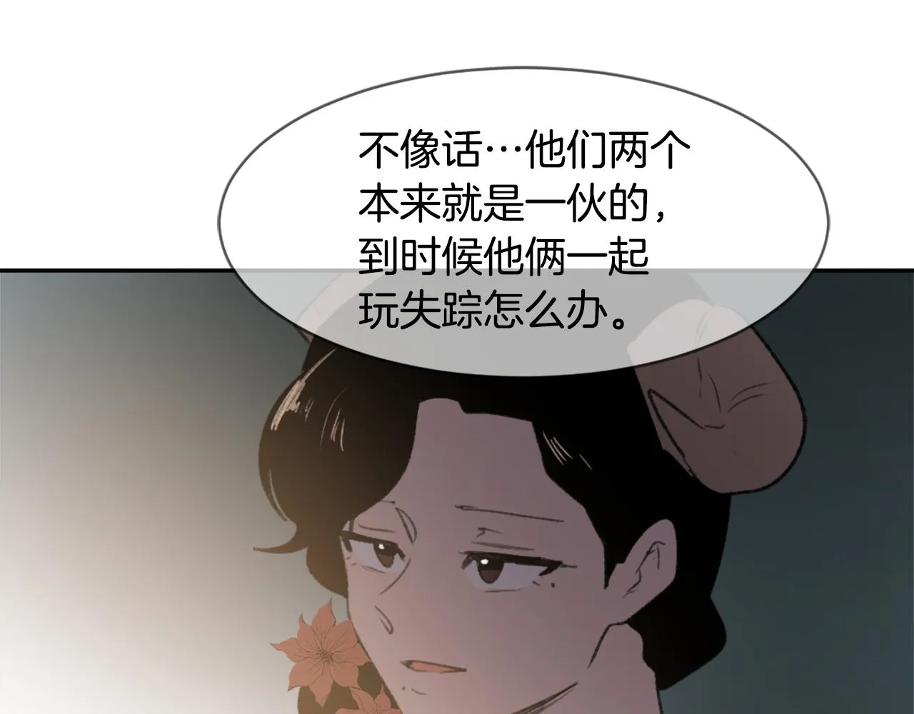 第60话 苦肉计 第98页
