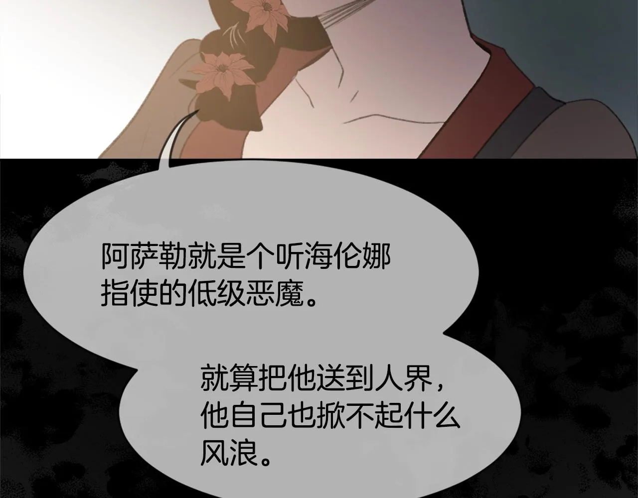 第60话 苦肉计 第99页
