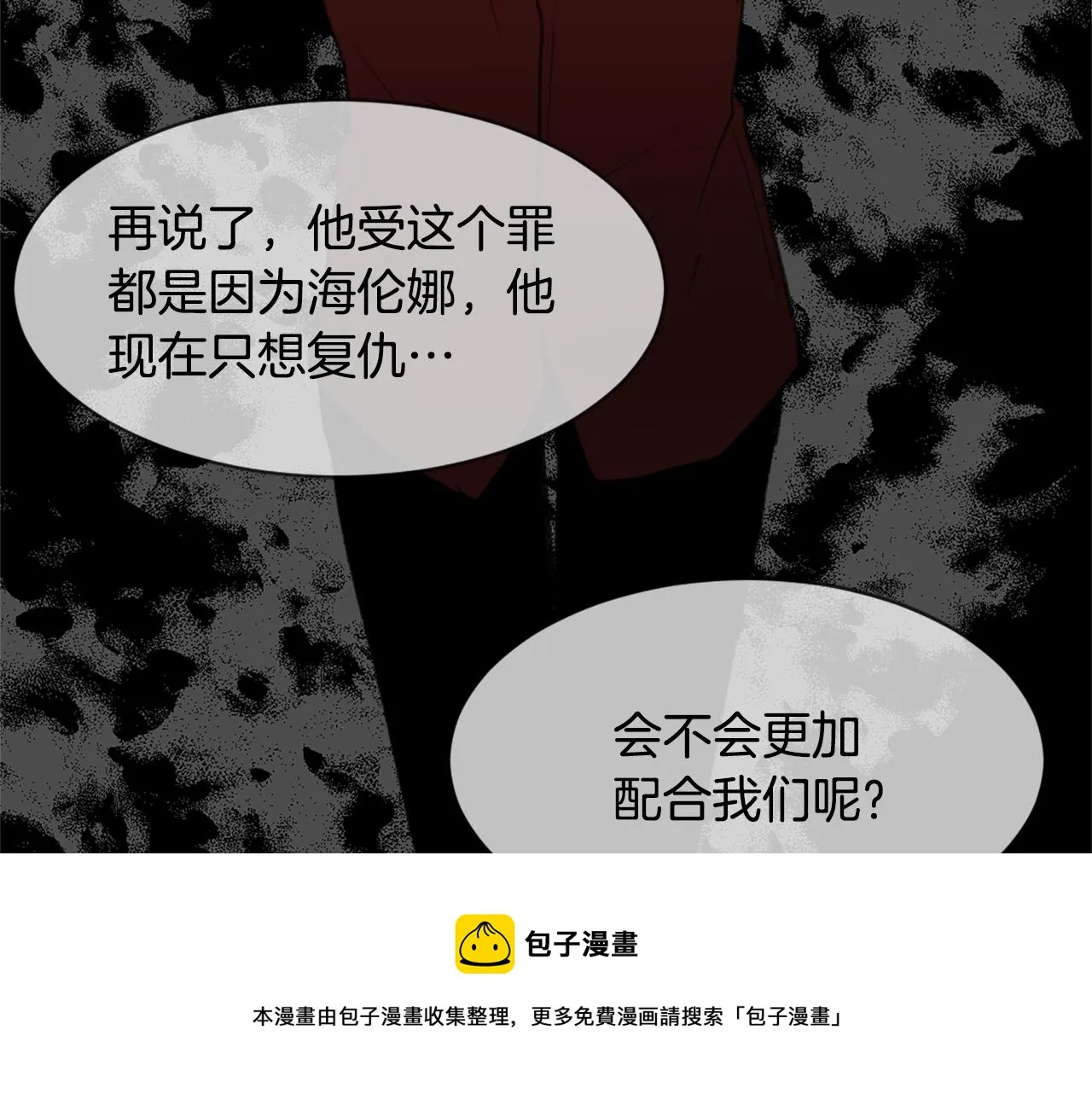第60话 苦肉计 第101页