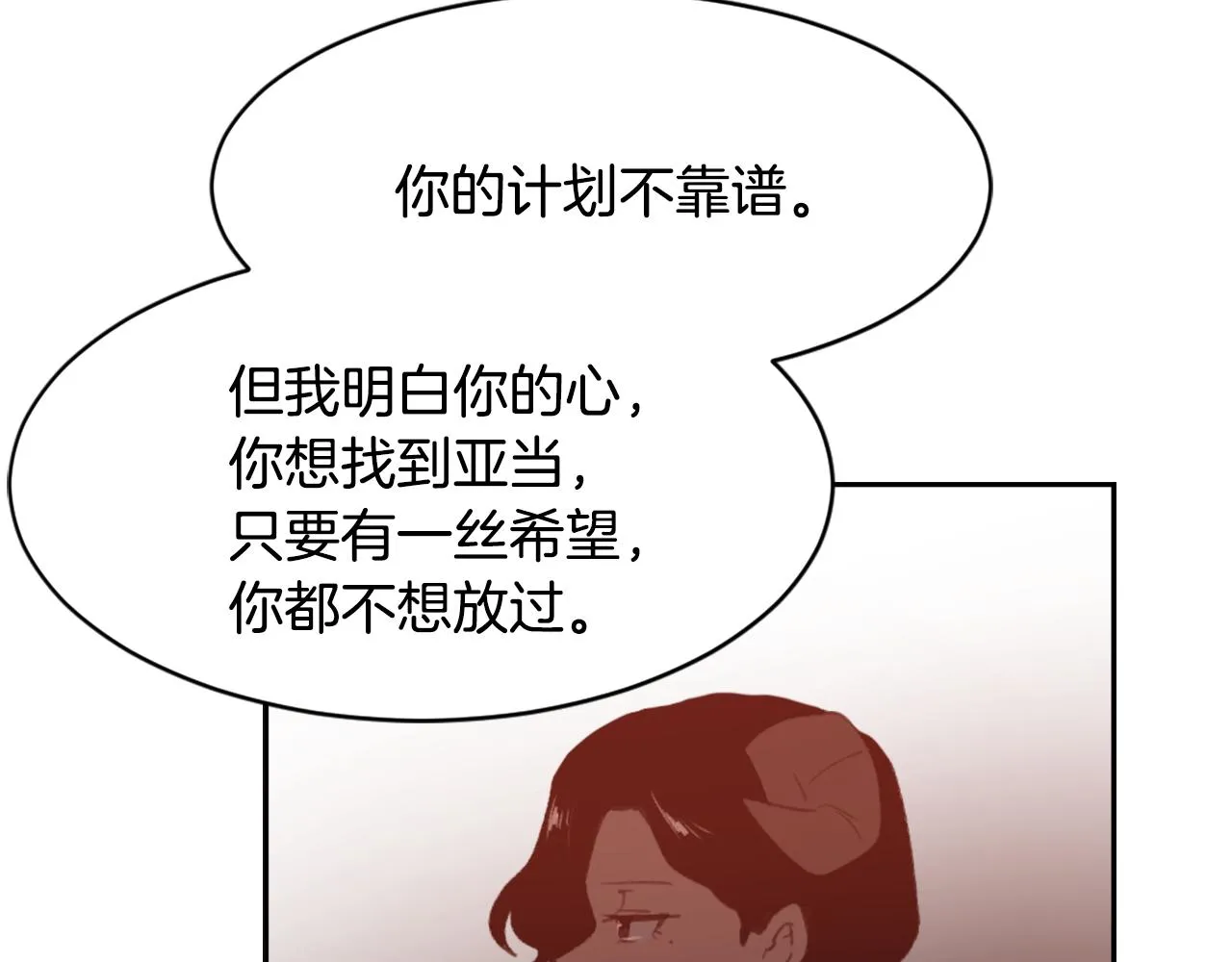 第60话 苦肉计 第106页