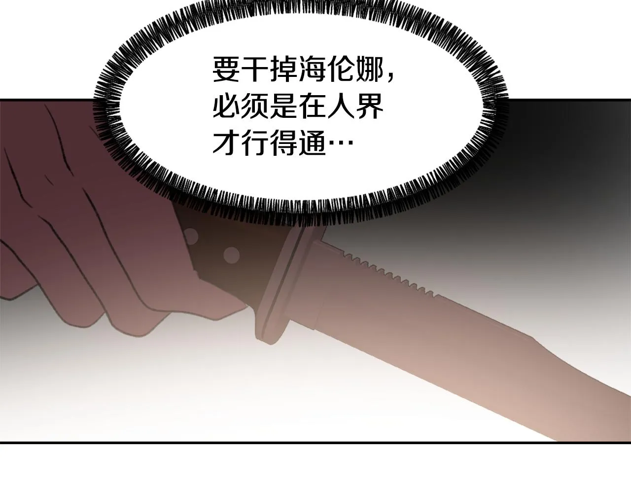 第60话 苦肉计 第118页
