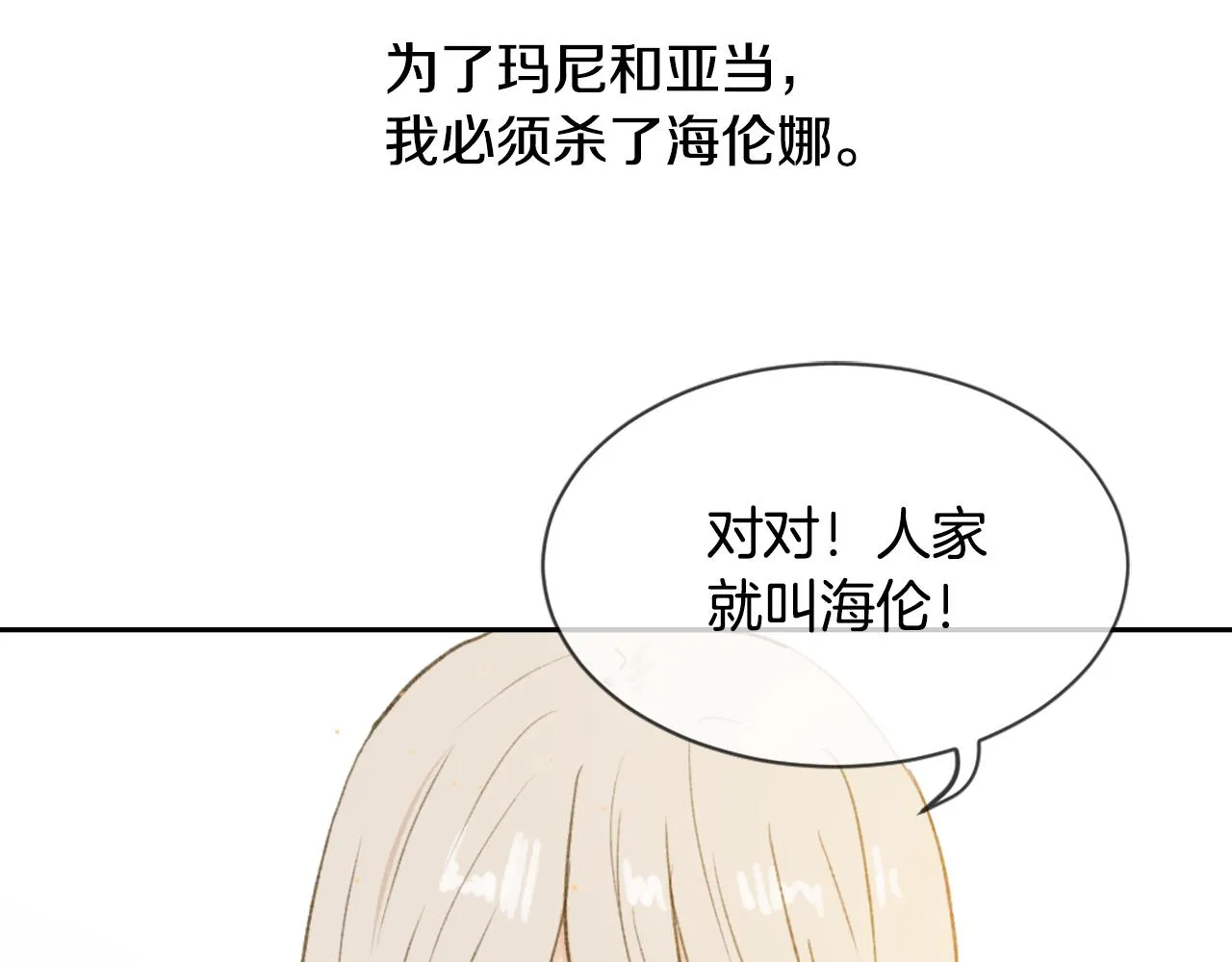 第60话 苦肉计 第119页