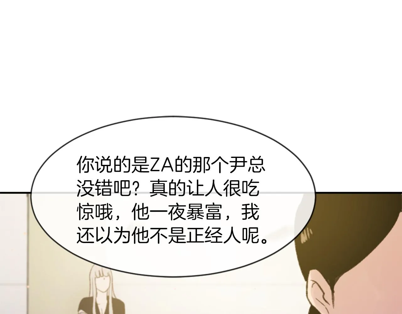 第59话 东窗事发 第19页