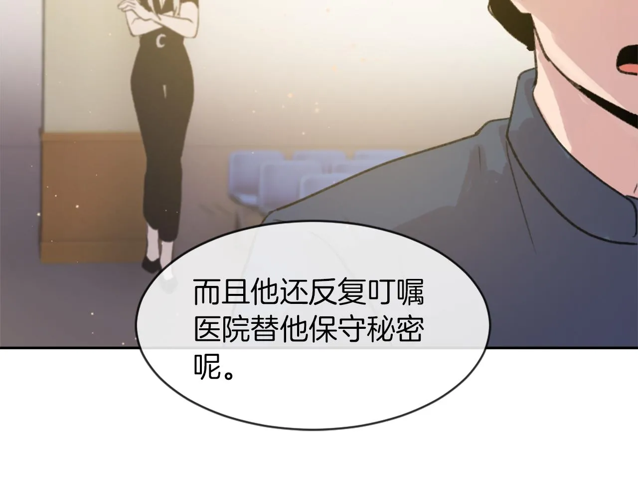 第59话 东窗事发 第20页