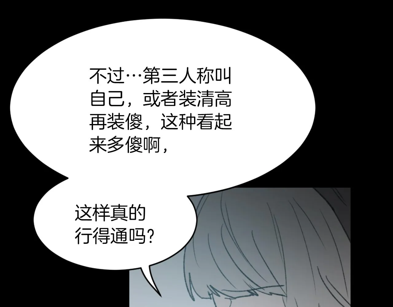 第59话 东窗事发 第25页