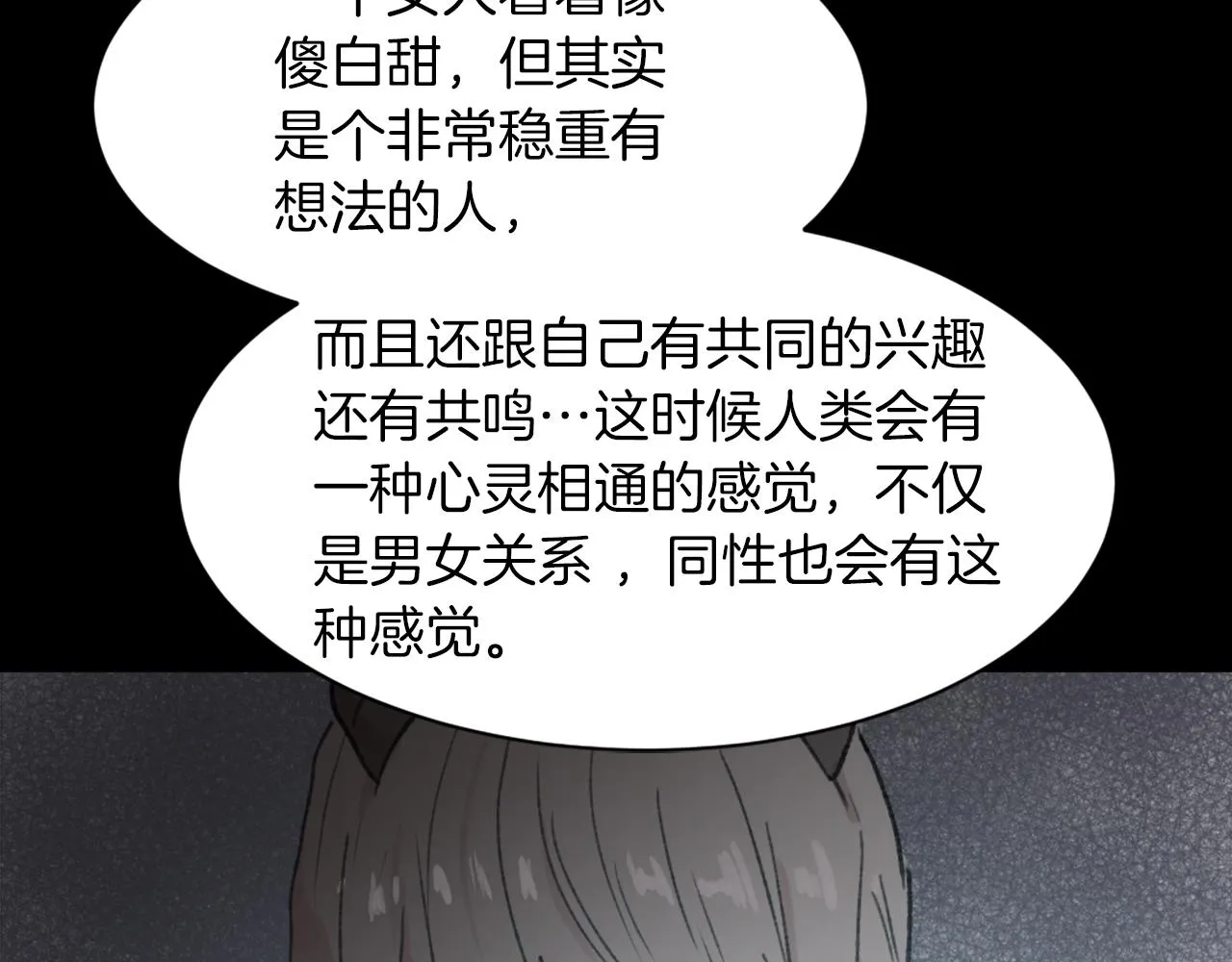 第59话 东窗事发 第32页