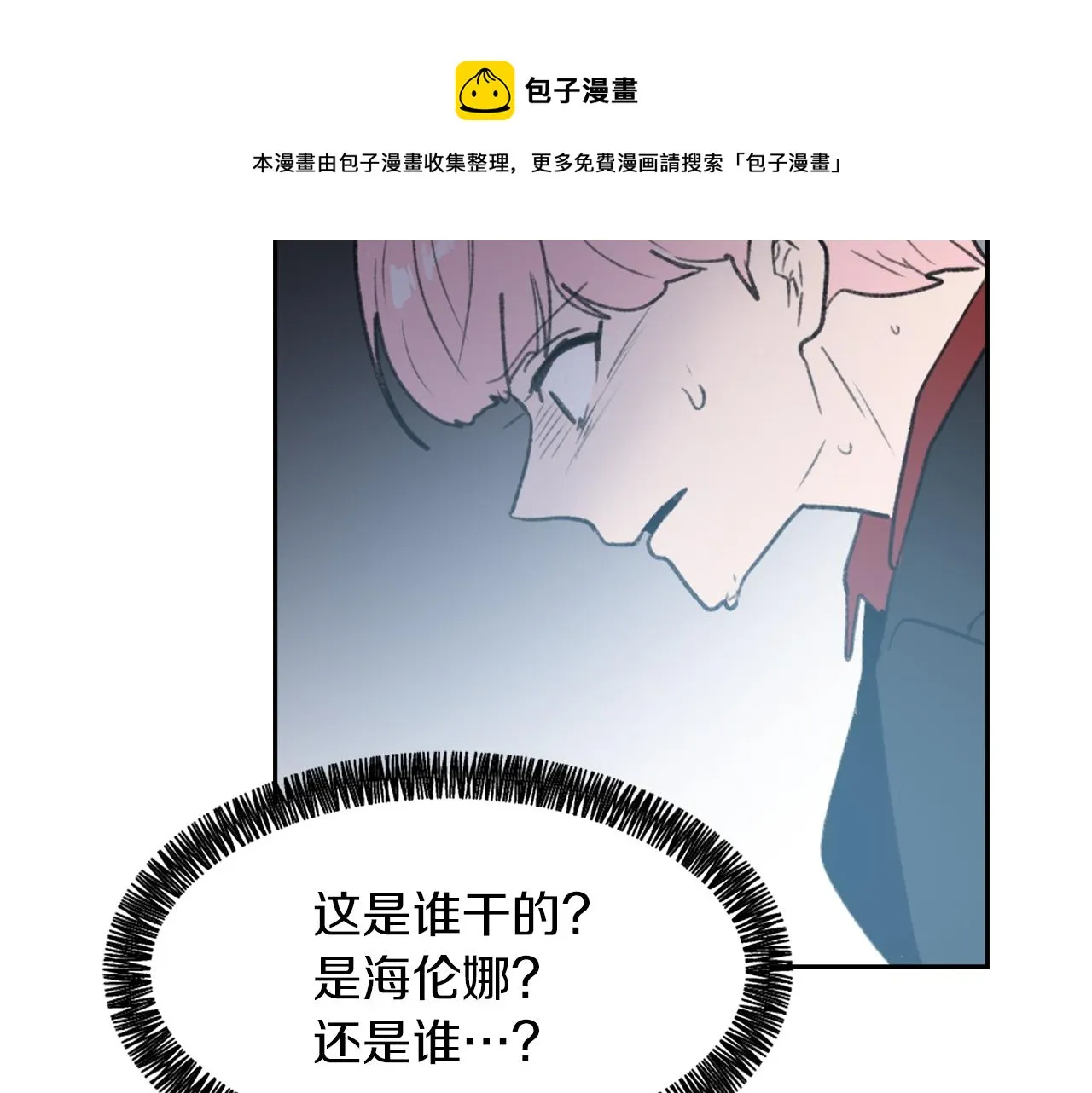 第59话 东窗事发 第51页