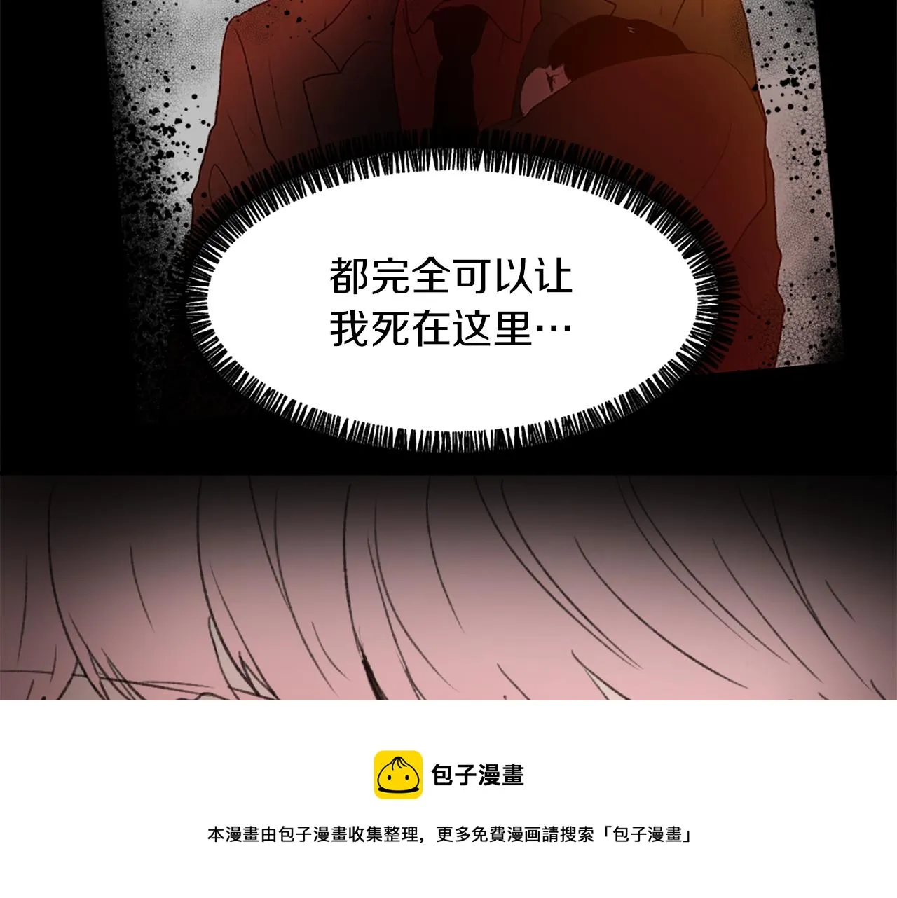 第59话 东窗事发 第71页
