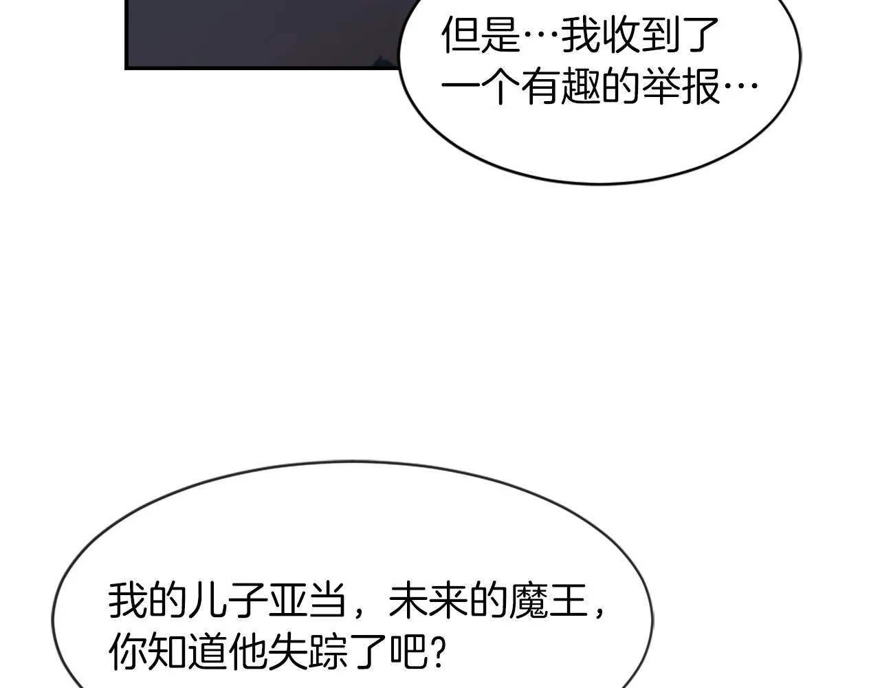 第59话 东窗事发 第79页