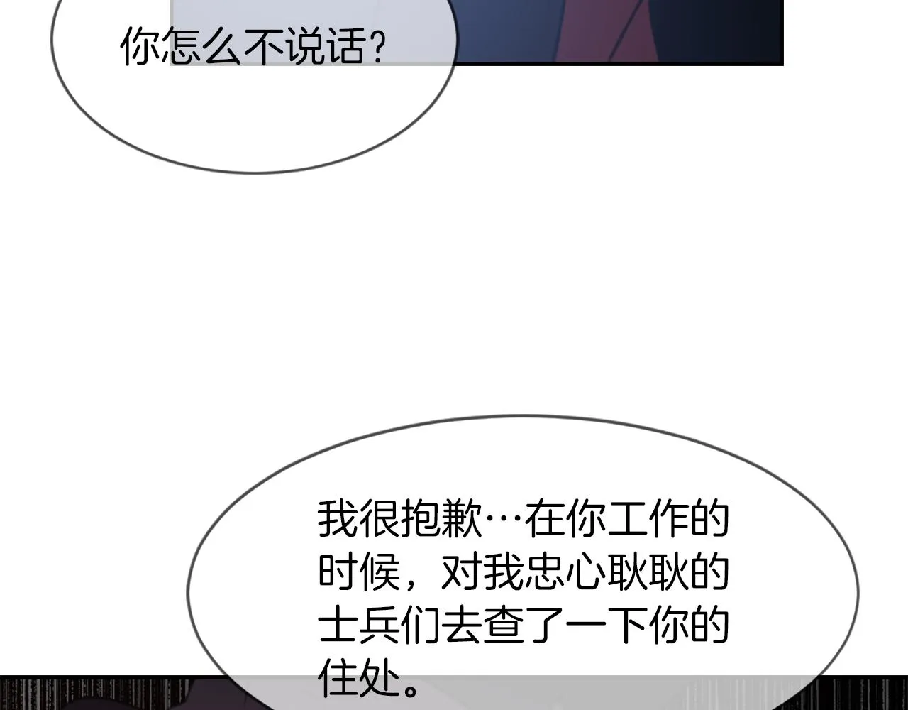 第59话 东窗事发 第82页