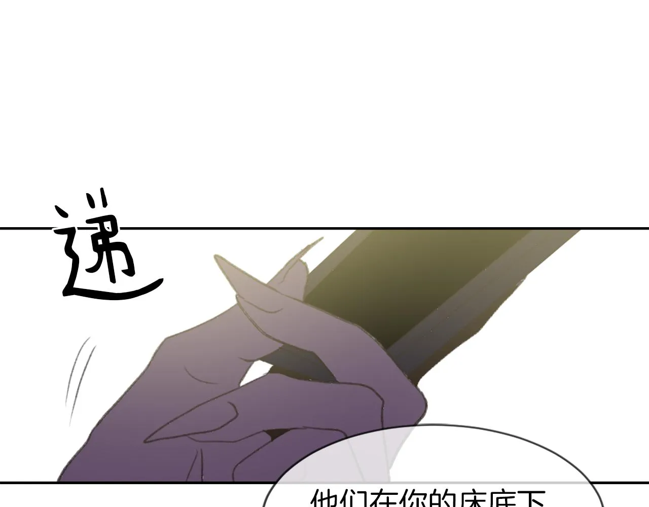 第59话 东窗事发 第85页