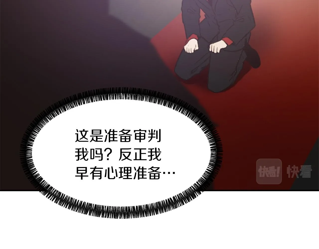 第59话 东窗事发 第87页