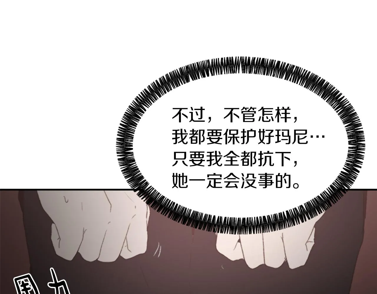 第59话 东窗事发 第88页