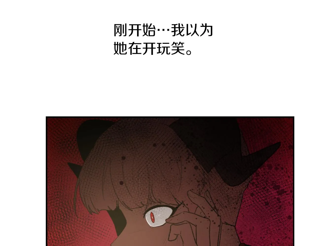 第59话 东窗事发 第106页