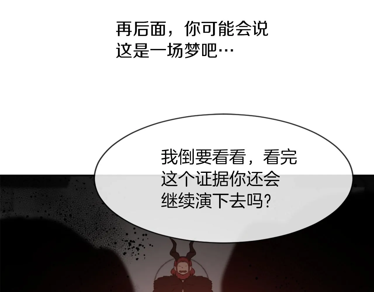 第59话 东窗事发 第108页