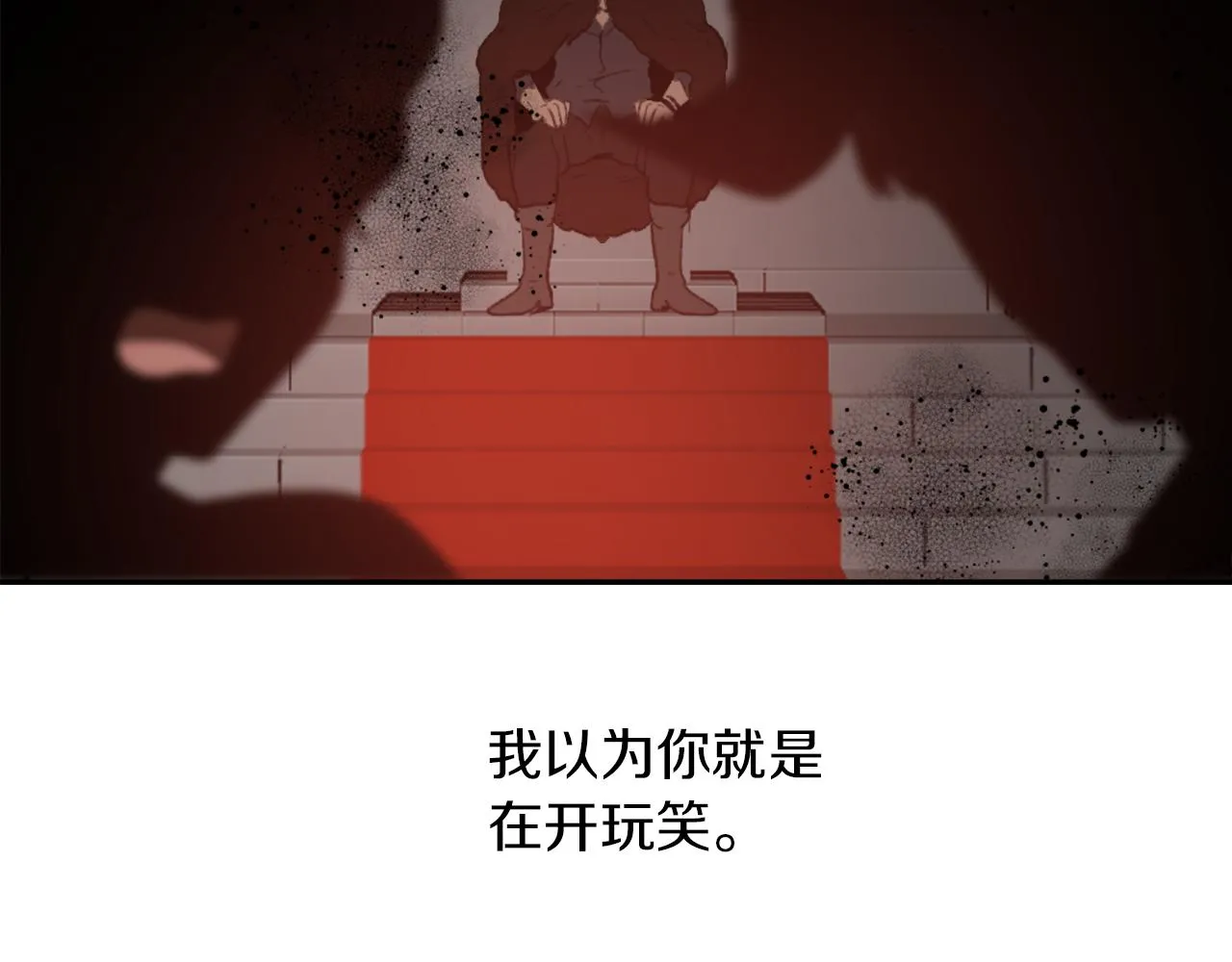 第59话 东窗事发 第109页