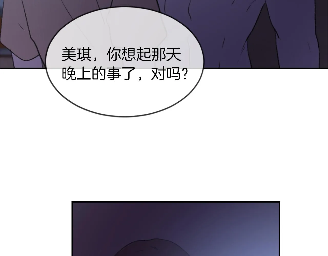 第58话动摇 第16页