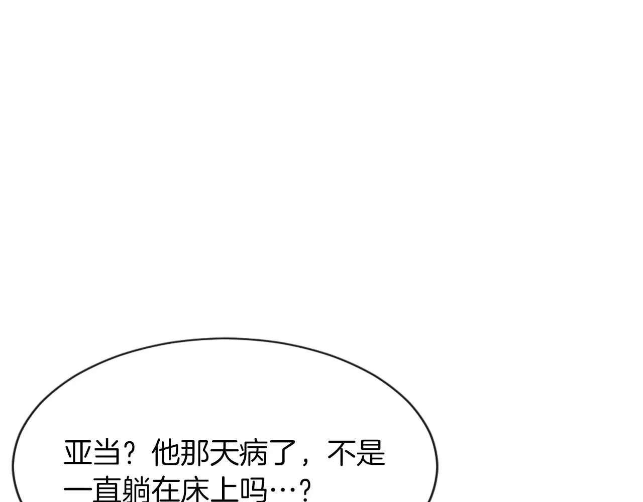 第58话动摇 第40页
