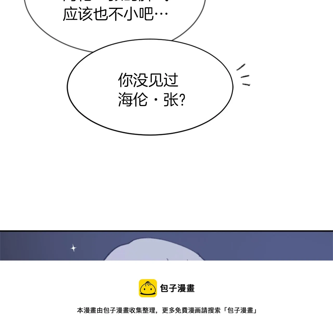 第57话狐狸精上身 第45页
