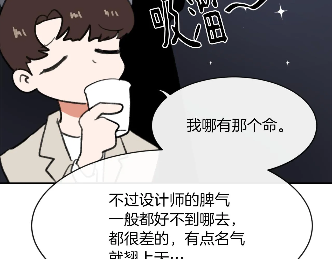 第57话狐狸精上身 第47页