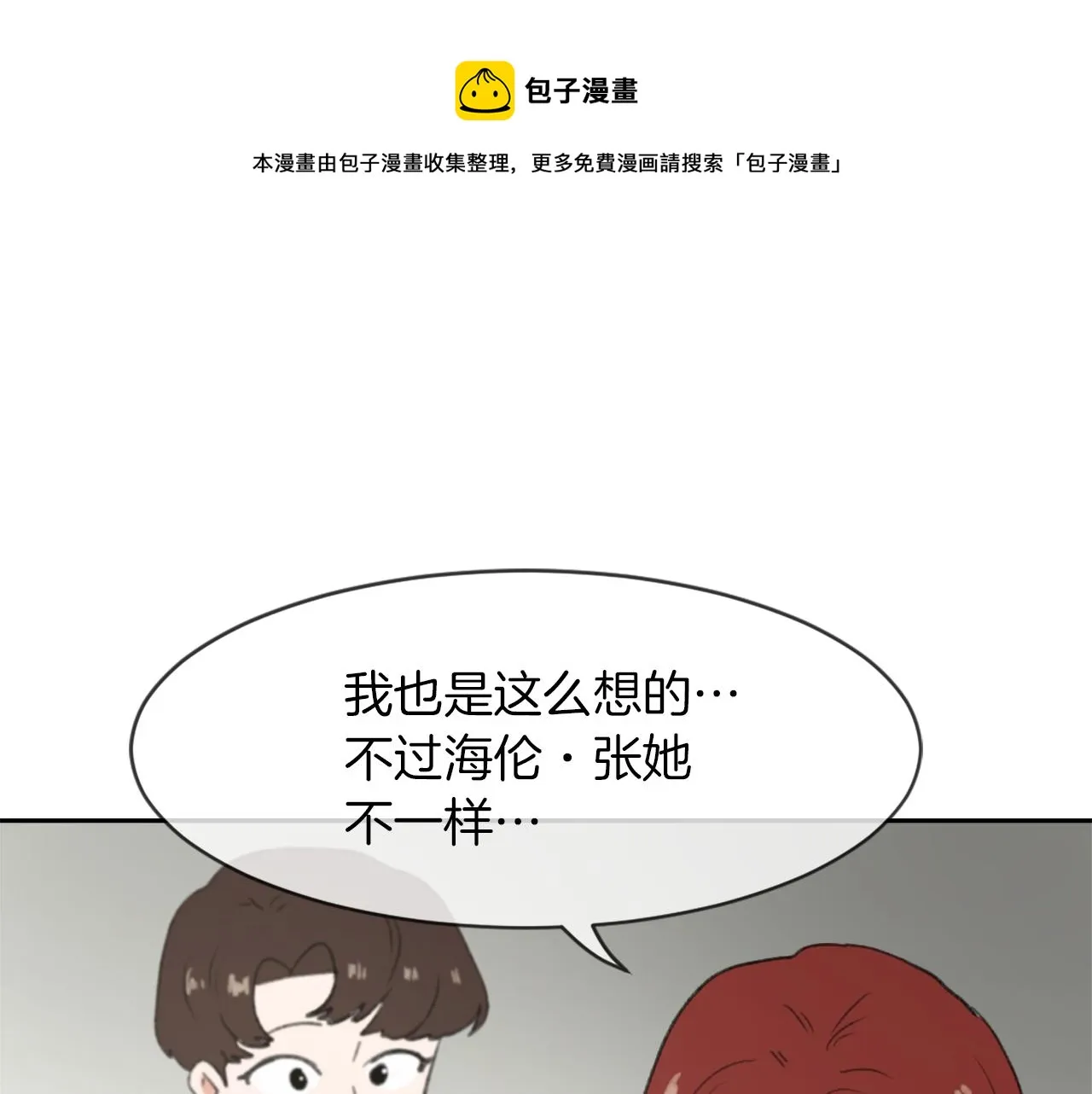 第57话狐狸精上身 第49页
