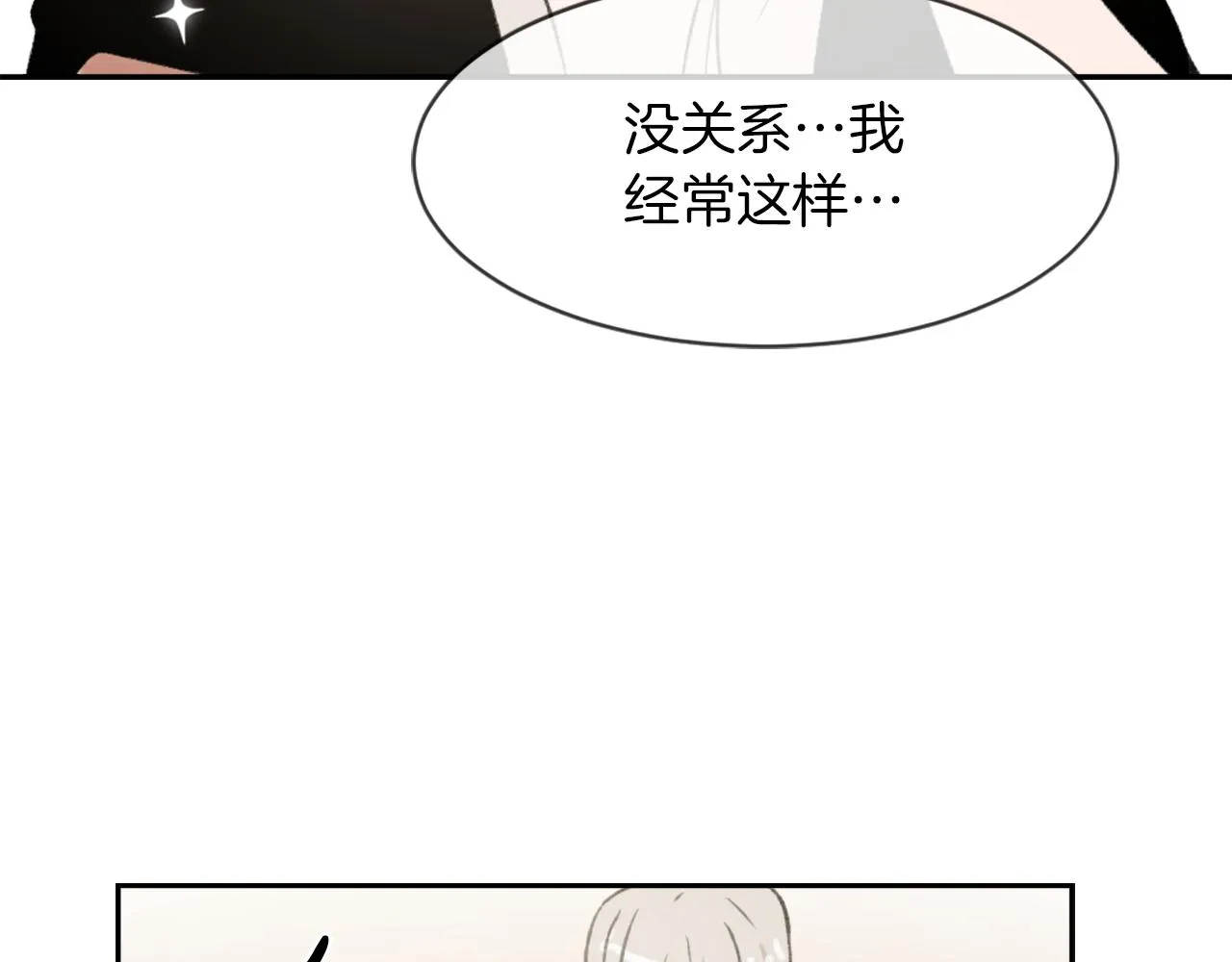 第57话狐狸精上身 第70页