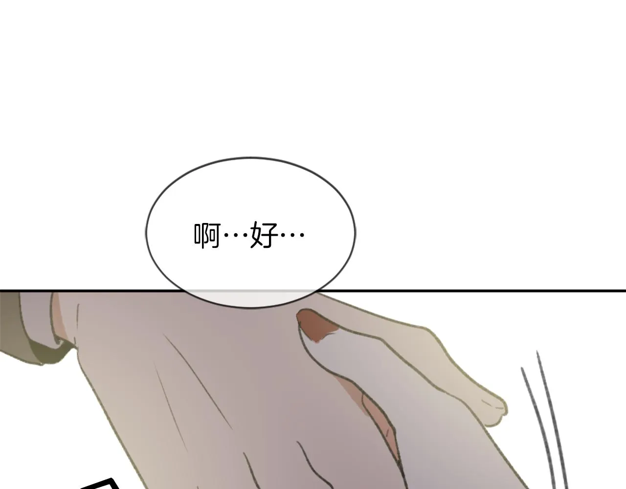 第57话狐狸精上身 第76页