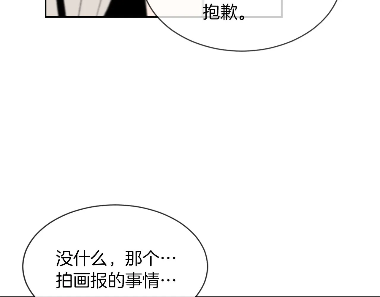 第57话狐狸精上身 第79页