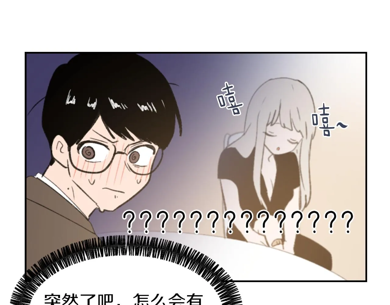 第57话狐狸精上身 第92页