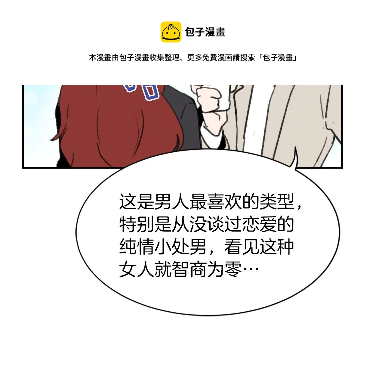 第57话狐狸精上身 第101页