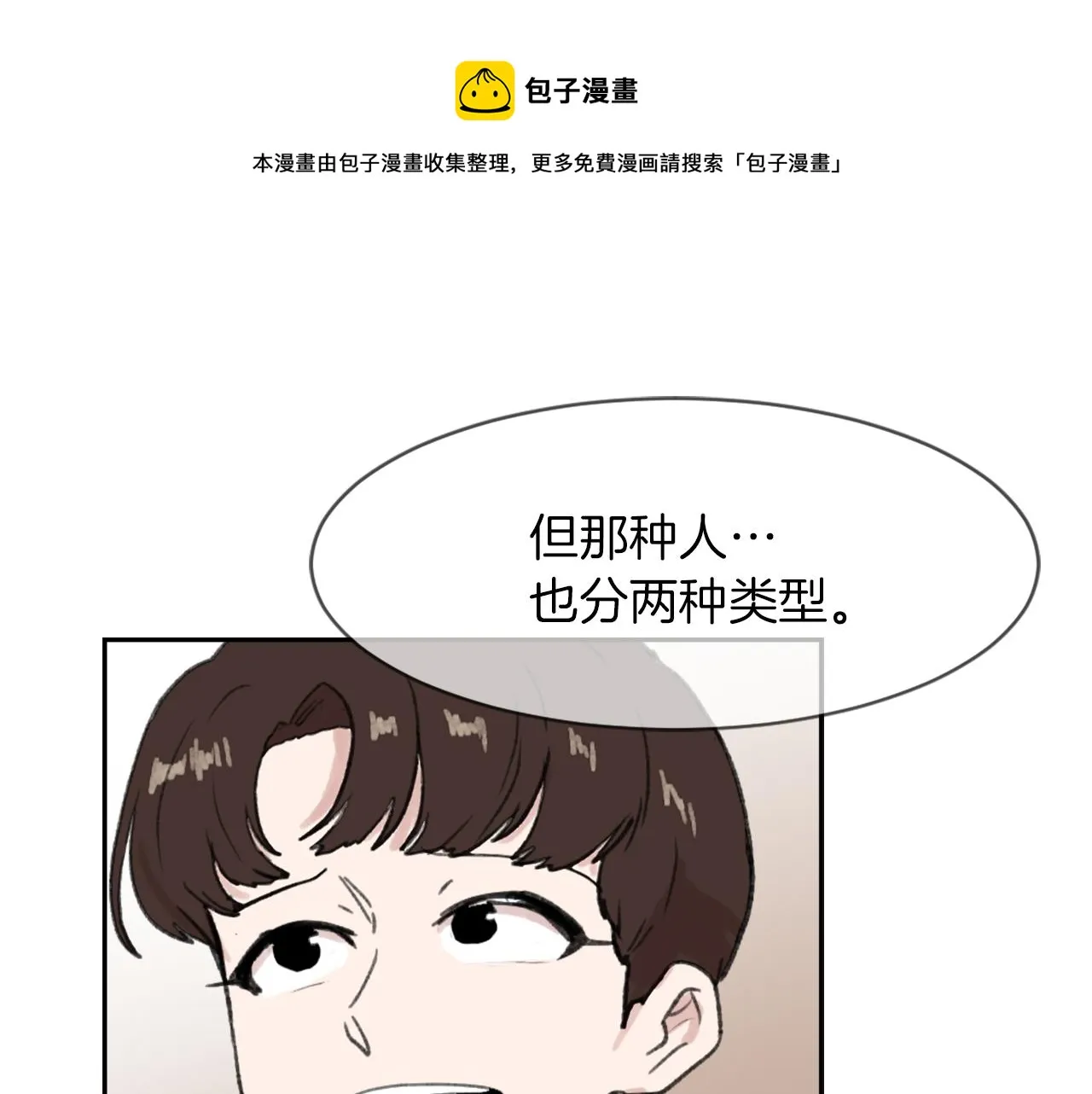 第57话狐狸精上身 第105页