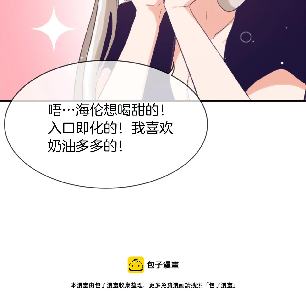 第57话狐狸精上身 第113页