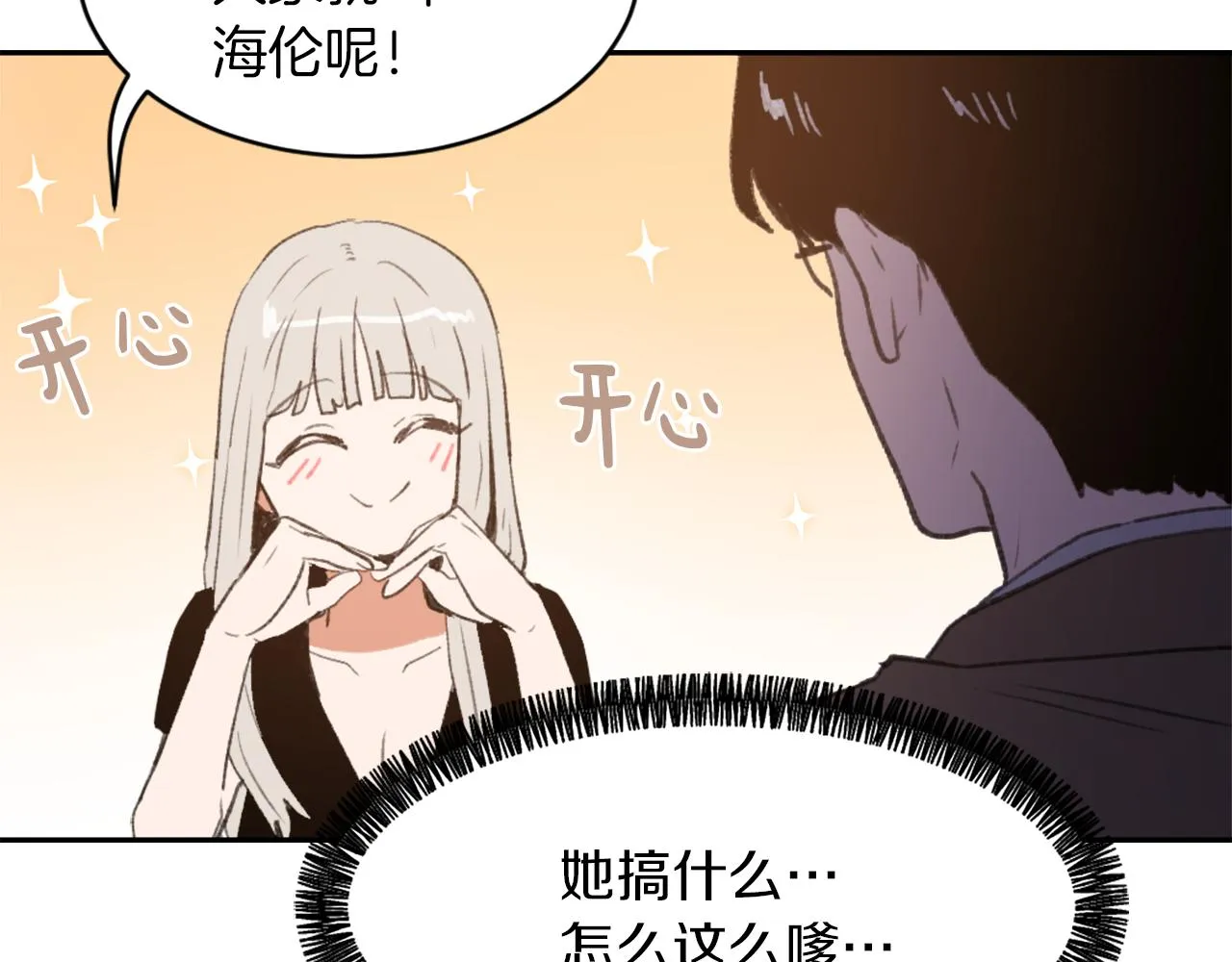 第57话狐狸精上身 第116页