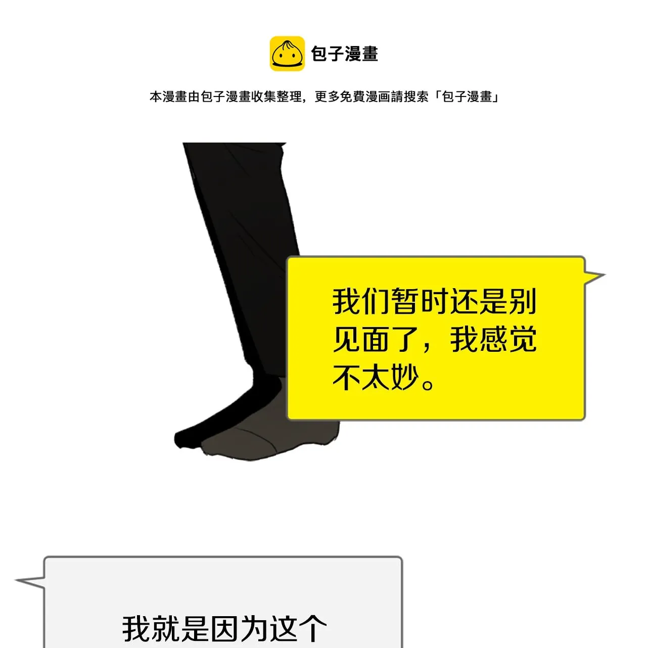 第56话暴风前夕 第37页
