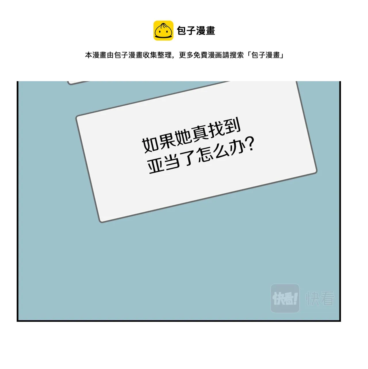 第56话暴风前夕 第41页