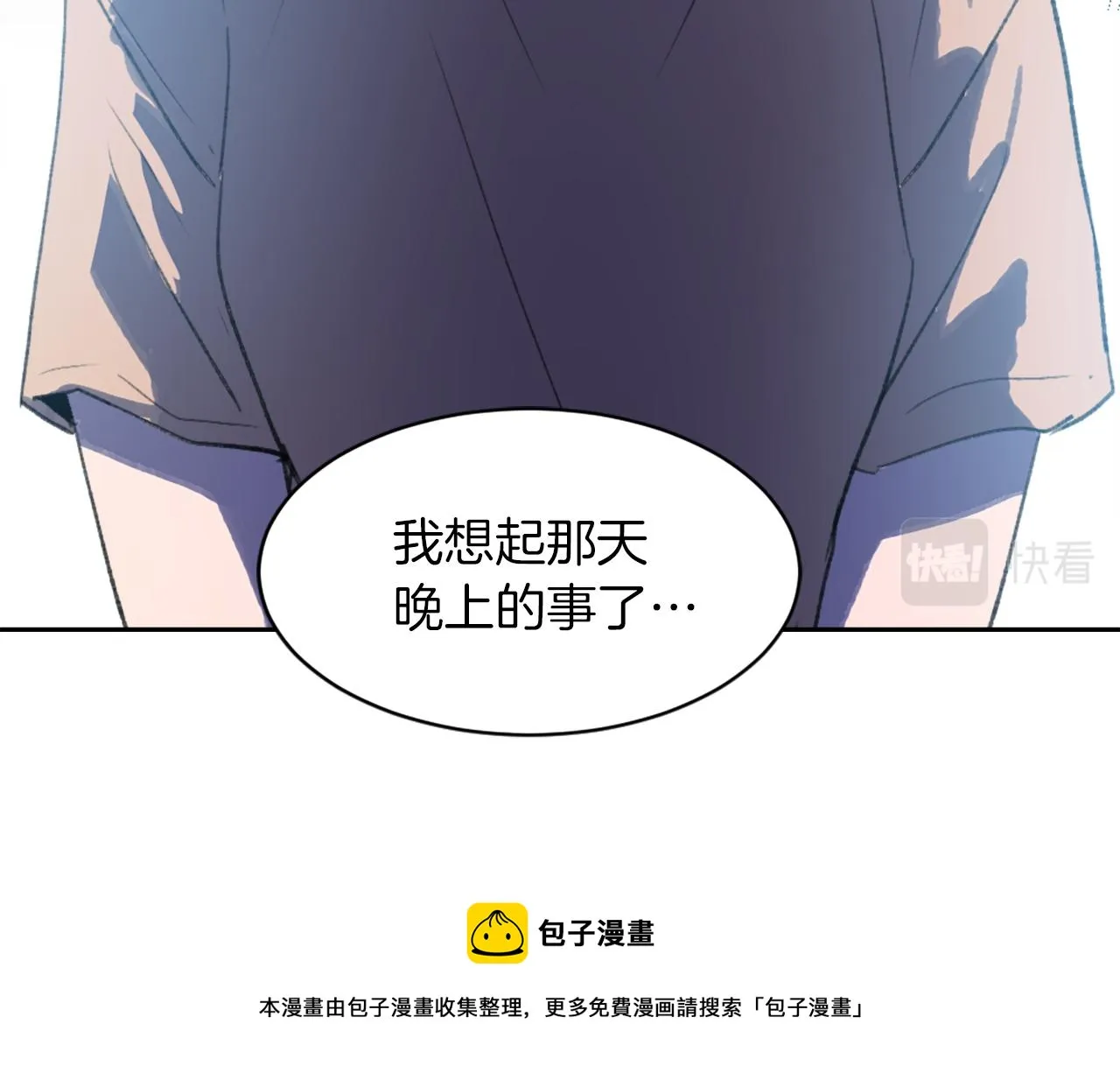 第56话暴风前夕 第57页