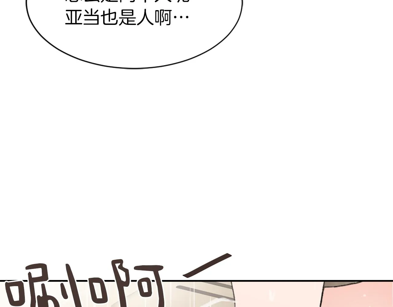 第56话暴风前夕 第80页