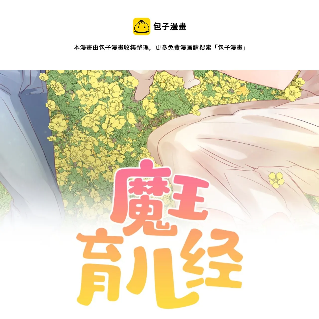 第55话育儿上钩 第17页