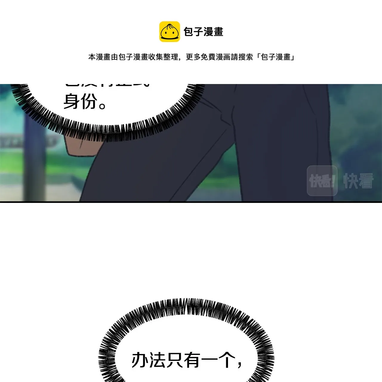 第55话育儿上钩 第33页