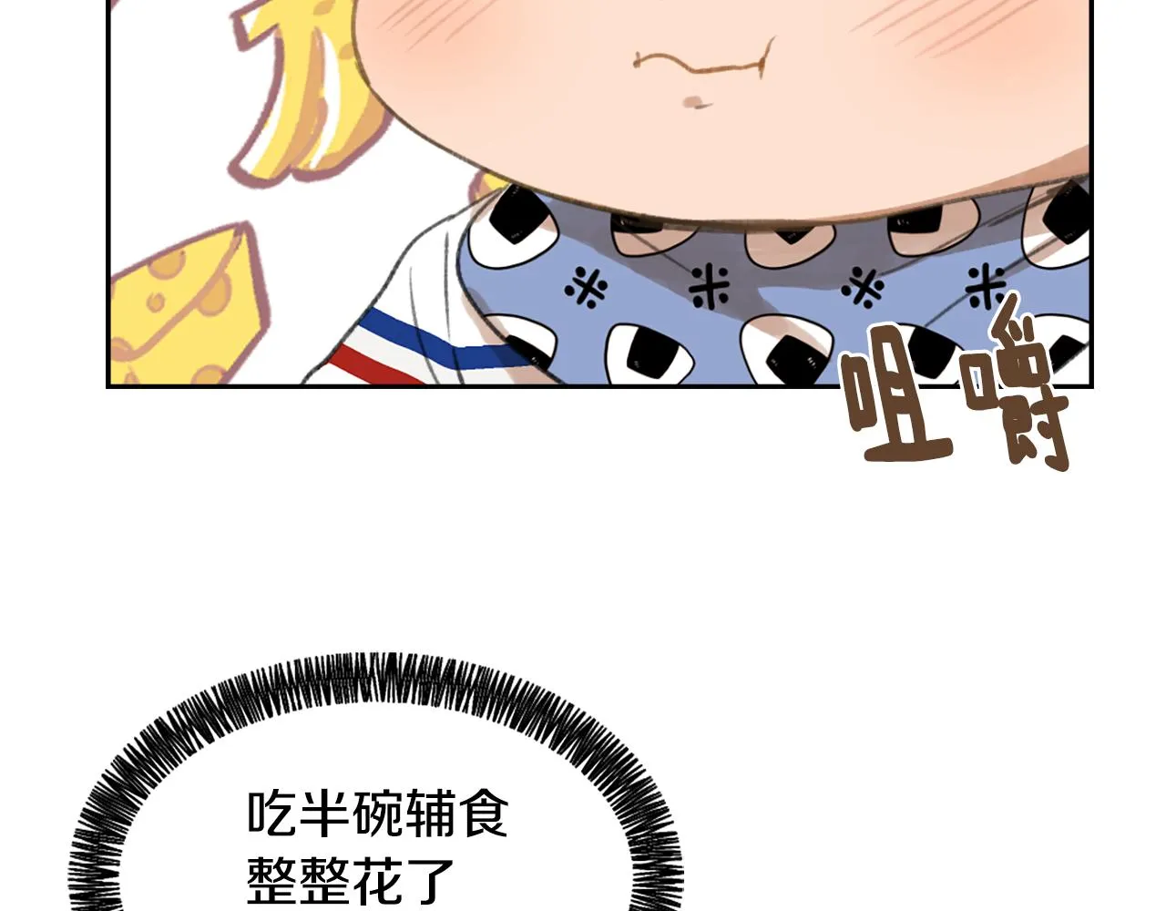 第55话育儿上钩 第82页