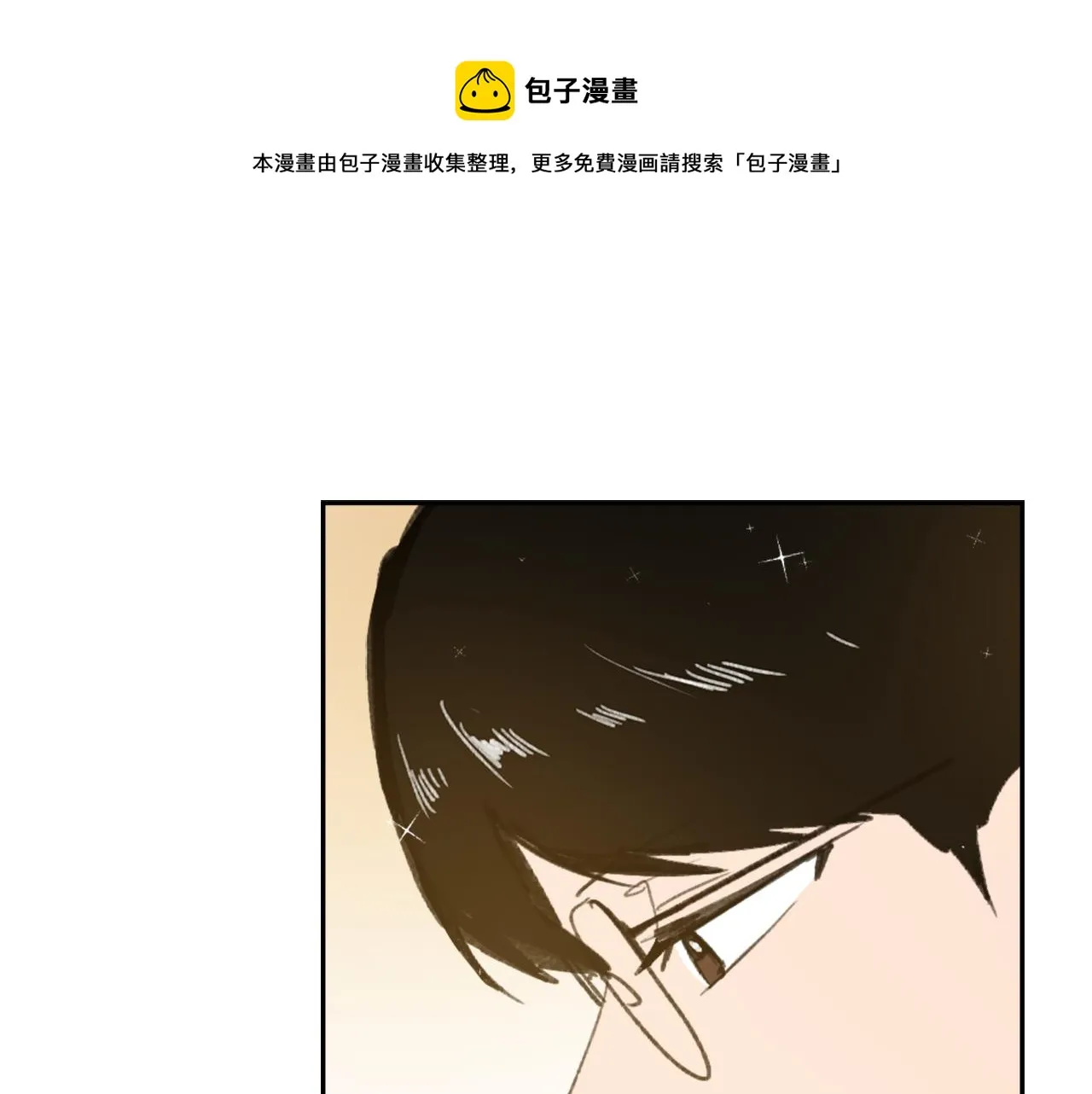 第55话育儿上钩 第97页