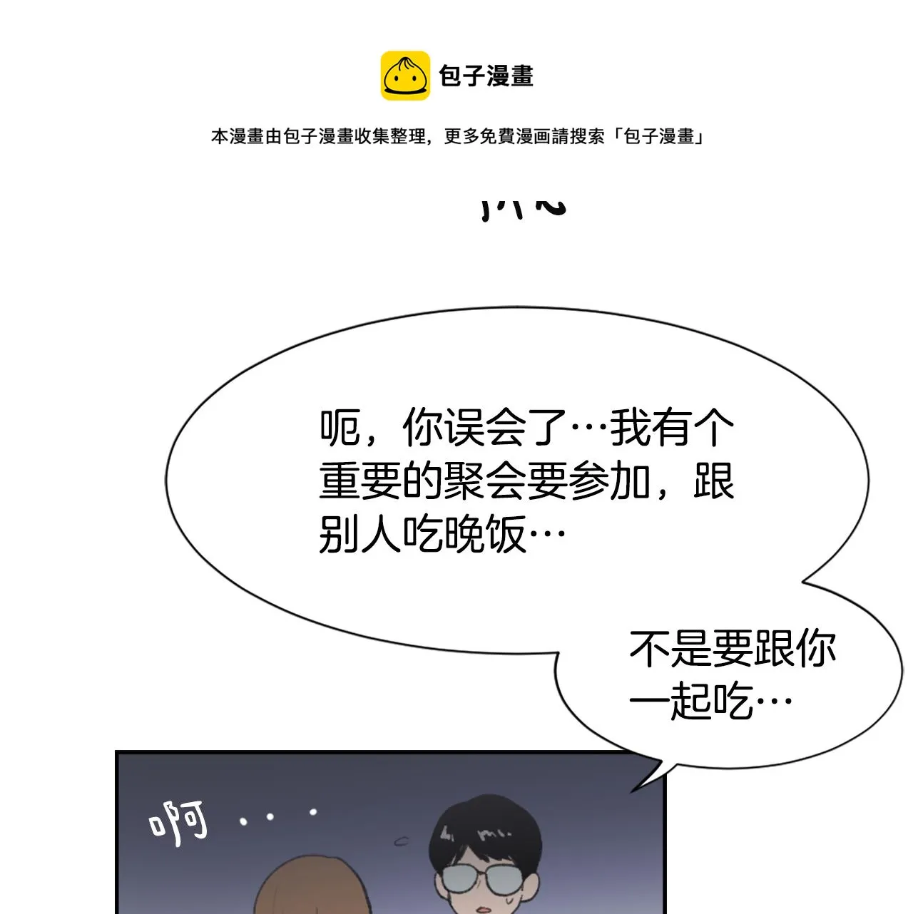 第55话育儿上钩 第101页