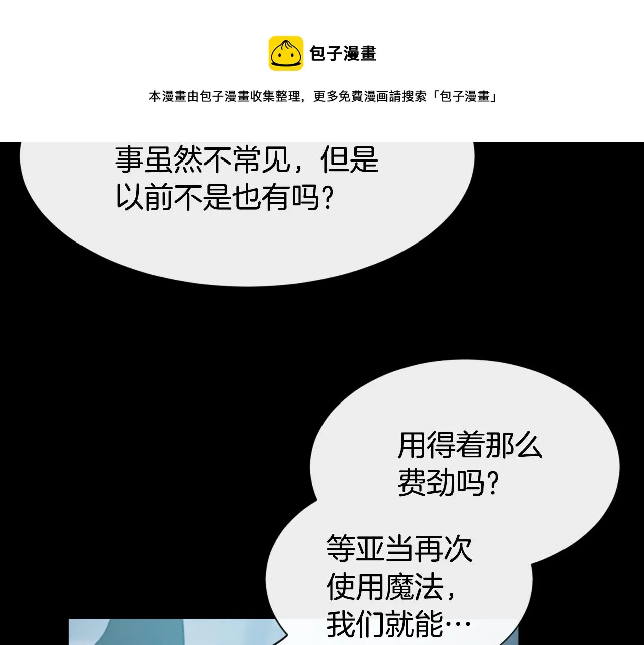 第53话伪装 第5页