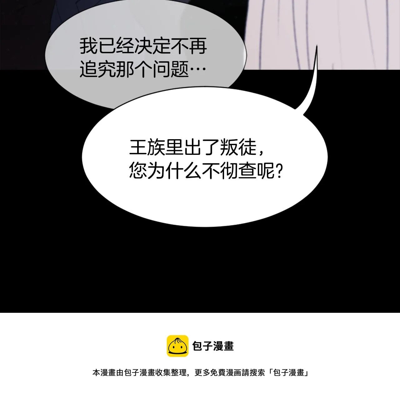 第53话伪装 第13页