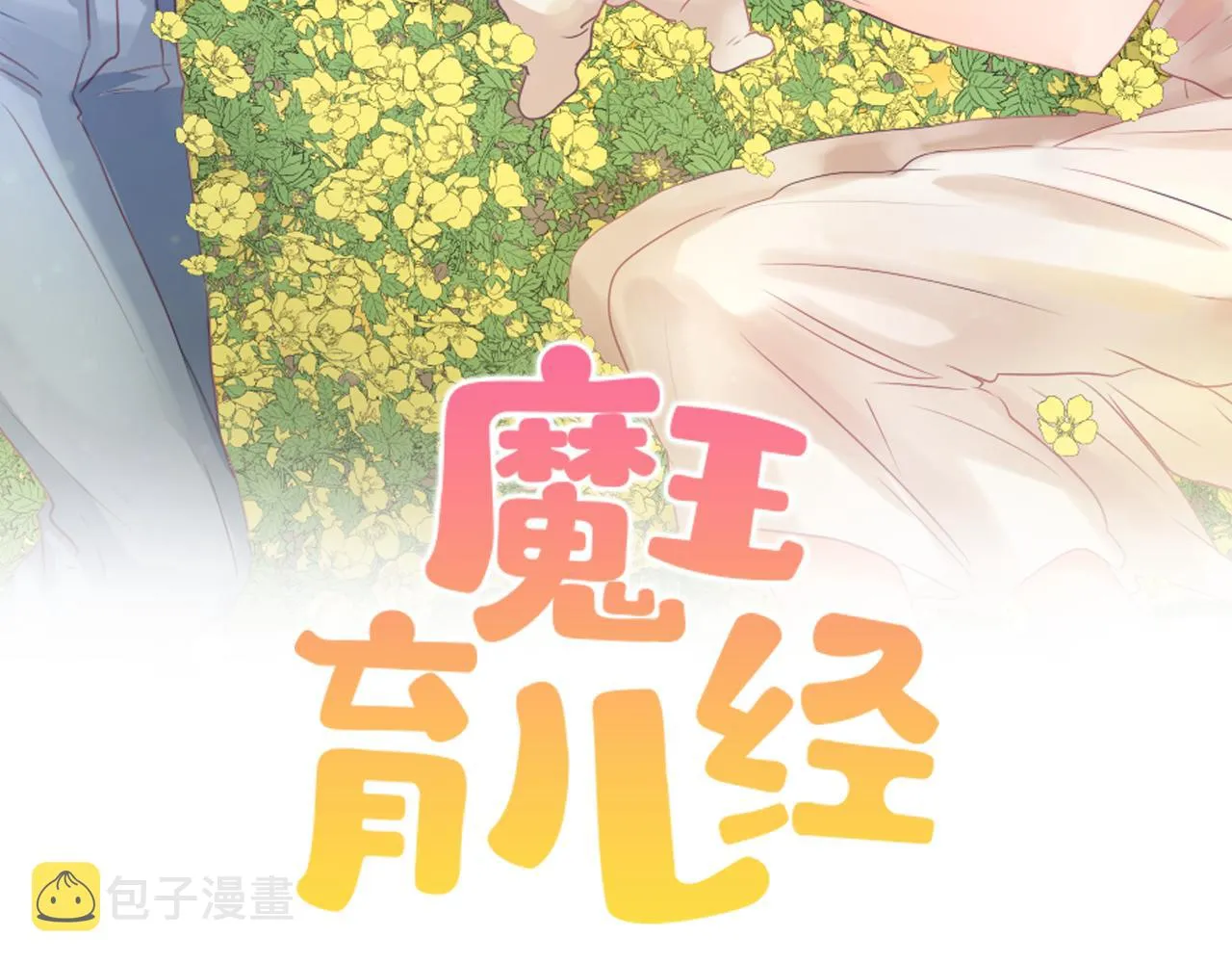 第53话伪装 第23页