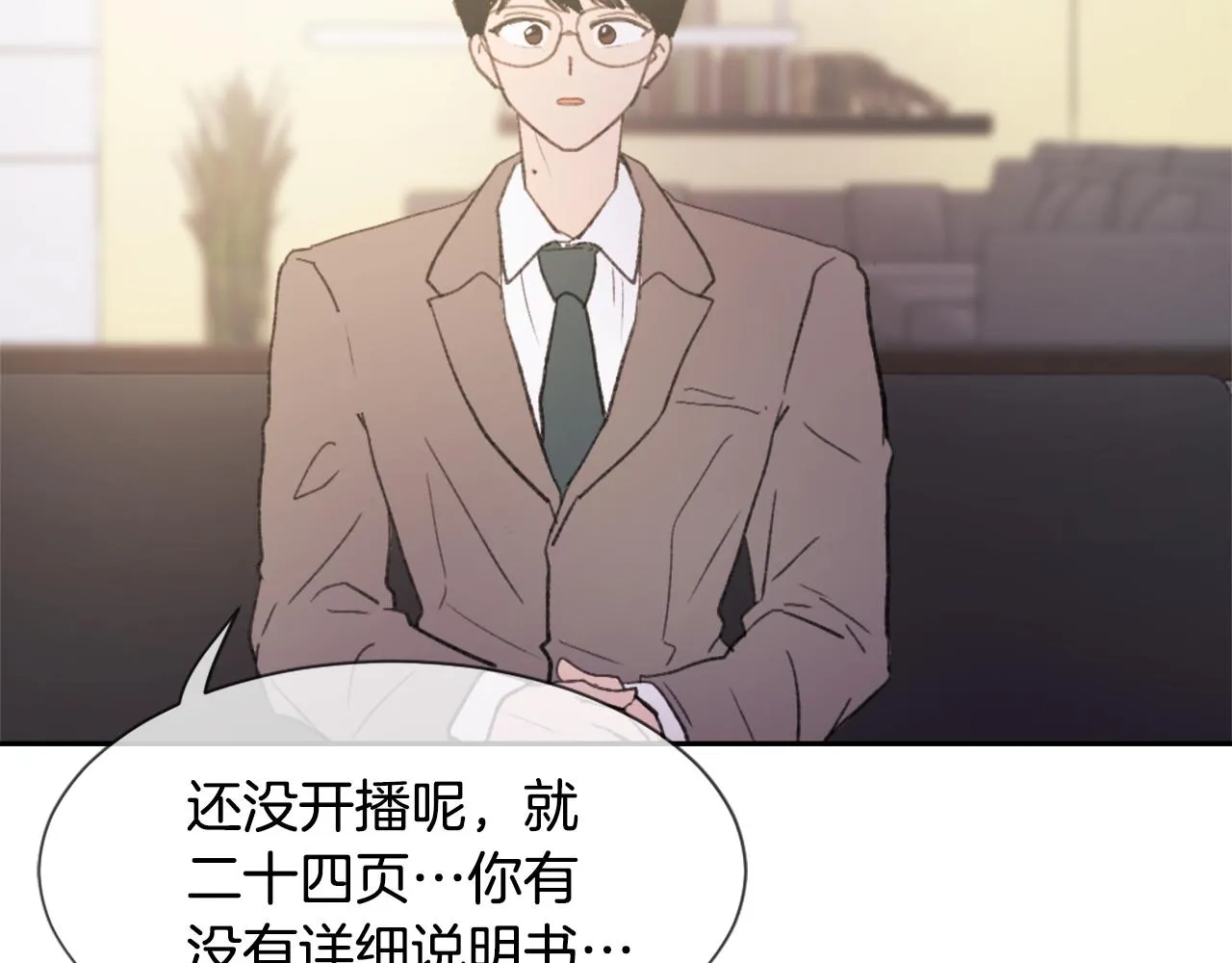 第53话伪装 第92页