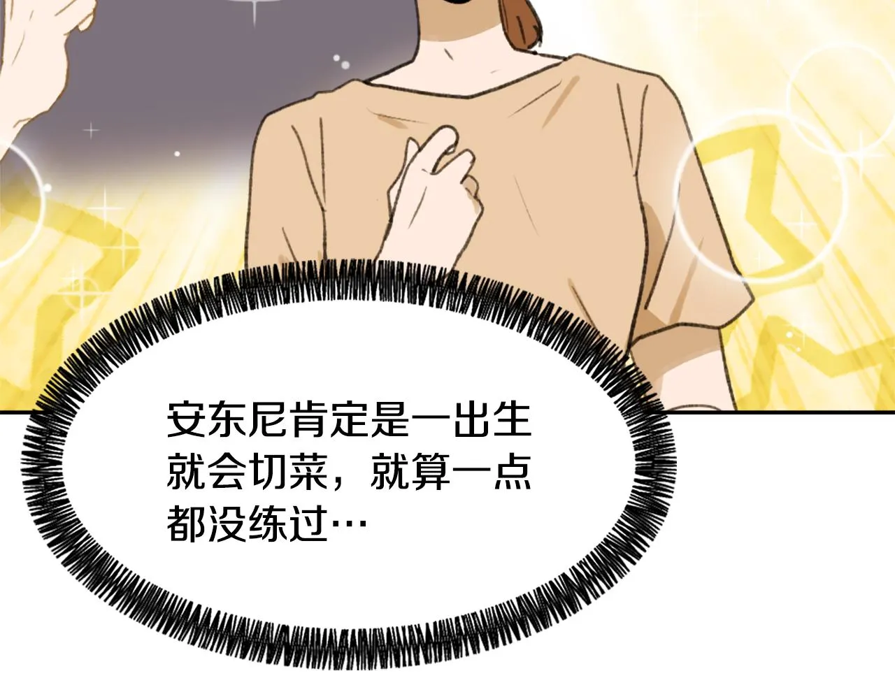第54话拒绝 第20页