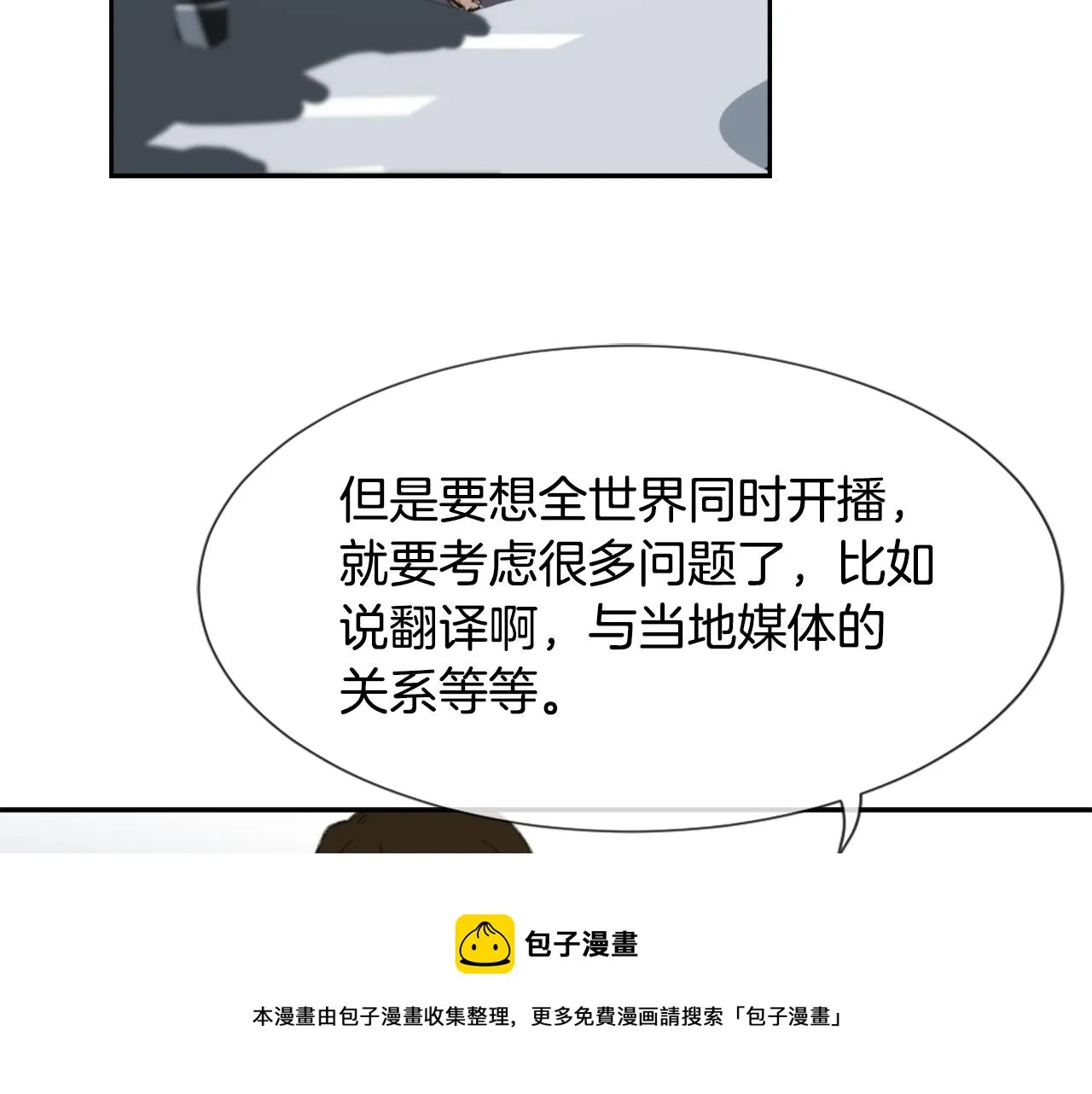 第54话拒绝 第37页
